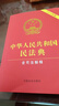 民法典2026通用 民法典官方正版書(shū)籍 中華人民共和國民法典 完整版 含婚姻家庭編司法解釋二 中國民法典及相關(guān)司法解釋匯編 民法典2025正版全套及司法解釋 憲法 刑法 民法典2025正版 371頁(yè)【 曬單實(shí)拍圖