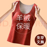 俞兆林保暖背心女士帶胸墊羊絨加絨加厚內搭打底內衣秋冬上衣 曬單實(shí)拍圖