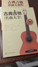 古典吉他名曲大全 古典吉他演奏曲目名曲集 五線(xiàn)譜六線(xiàn)譜世界名曲吉他曲譜大全 五線(xiàn)譜與六線(xiàn)譜對照吉他曲譜 古典吉他曲集獨奏書(shū) 曬單實(shí)拍圖