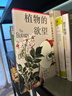 【植物學(xué)經(jīng)典】植物的欲望 亞馬遜20年高分植物學(xué)經(jīng)典 上海辰山植物園研究員劉夙全新專(zhuān)業(yè)譯本 烹 雜食者的兩難 蘋(píng)果 郁金香 大麻和馬鈴薯與人類(lèi)之間的故事 植物學(xué) 生態(tài)學(xué) 博物學(xué) 曬單實(shí)拍圖