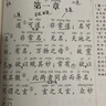 中華原典誦讀系列大字注釋白話(huà)譯文學(xué)生名師音頻講解 道德經(jīng) 曬單實(shí)拍圖