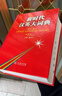 新時(shí)代漢英大詞典（第2版 全國翻譯資格水平考試英語(yǔ)二三級筆譯工具書(shū) 考試中心推薦用書(shū) [New Age Chinese-English Dictionary]） 曬單實(shí)拍圖