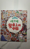 飲食文化認知繪本 吃了嗎餐桌上的中國+世界（套裝2冊）6-12歲 曬單實(shí)拍圖