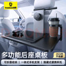 倍思（Baseus）車(chē)載小桌板后排折疊餐桌子汽車(chē)辦公多功能后座筆記本手機支架通用 曬單實(shí)拍圖
