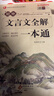 新華書(shū)店 初中文言文全解一本通 初中生必背古詩(shī)文138篇（系列可選）七八九年級譯注及賞析閱讀古詩(shī)書(shū) 語(yǔ)文古文翻譯書(shū) 初中生古詩(shī)文古詩(shī)詞 【全2冊】文言文全解一本通+古詩(shī)文138篇 曬單實(shí)拍圖