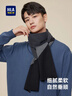 海瀾之家（HLA）男士圍巾秋冬季圍脖保暖生日送爸爸禮物防寒戶(hù)外送男朋友禮盒裝潮 曬單實(shí)拍圖