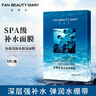 FAN BEAUTY DIARY范冰冰同款面膜組合 海葡萄2片+龍血2片+睡美人2片 補水保濕舒緩 曬單實(shí)拍圖