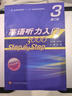 英語(yǔ)聽(tīng)力入門(mén)3000 修訂版 教師用書(shū)3 曬單實(shí)拍圖