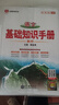 2026新版高中語(yǔ)文基礎知識手冊通用人教版數學(xué)英語(yǔ)物理化學(xué)生物知識大全薛金星高一高二高三復習高考文言文議論文最新版教輔資料書(shū) 高中通用高中語(yǔ)文-基礎知識手冊 曬單實(shí)拍圖