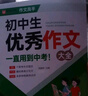 初中作文優(yōu)秀作文1000篇 老師初中生作文書(shū) 中考作文常見(jiàn)七八年級滿(mǎn)分獲獎分類(lèi)作文全概括中學(xué)生作文初一初二初三 初中記敘文大全 曬單實(shí)拍圖
