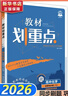 【高二自選】教材劃重點(diǎn)2026高二下學(xué)期選修二2選修三3選修一數學(xué)物理化學(xué)生物高中上學(xué)期上冊中冊下冊 選擇性必修二三一選修12024選擇性必修二選擇性必修三選修1選修2選修3 選修一】物理 人教版（2 曬單實(shí)拍圖