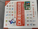 【官方正版】【推薦】 dk英語(yǔ)10000詞 DK動(dòng)詞短語(yǔ) 英語(yǔ)會(huì )話(huà)語(yǔ)法 少兒雙語(yǔ)讀物 新視覺(jué)學(xué)習法 中小學(xué)拼讀口語(yǔ) 英語(yǔ)單詞自學(xué)零基礎啟蒙入門(mén) 中高考雅思托?？荚?【全1冊】DK英語(yǔ)10000詞 曬單實(shí)拍圖