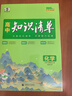 曲一線(xiàn)2026高中知識清單53五三語(yǔ)文數學(xué)英語(yǔ)物理化學(xué)生物政治地理歷史全套知識點(diǎn)總結大全必修新教材高一二三高考復習資料教輔工具 化學(xué)【新教材】 曬單實(shí)拍圖