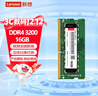 聯(lián)想（Lenovo）16GB DDR4 3200 筆記本內存條 助力AI 適配黑神話(huà)悟空 曬單實(shí)拍圖
