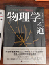 物理學(xué)之“道”：近現代物理學(xué)與東方神秘主義（本書(shū)首次將亞原子物理學(xué)的神秘主義闡釋帶入公眾視野） 曬單實(shí)拍圖