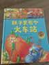 【30周年新版】德國精選科學(xué)圖畫(huà)書(shū)4冊全套 苗苗同款套裝 大腦里的快遞站+肚子里有個(gè)火車(chē)站+牙齒大街的新鮮事 3-6歲兒童繪本習慣培養睡前故事書(shū)籍 【30周年新版全4冊】德國精選科學(xué)圖畫(huà)書(shū) 曬單實(shí)拍圖