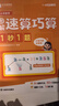 學(xué)而思網(wǎng)校小學(xué)數學(xué)計算巧算1秒1題小學(xué)計算題專(zhuān)項強化訓練教程公式大全練習冊解題技巧思維口算 曬單實(shí)拍圖