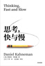 【2025全新譯文版】思考 快與慢 諾獎得主丹尼爾 卡尼曼經(jīng)典作品 行為經(jīng)濟學(xué)集大成之作 羅輯思維羅振宇推薦 經(jīng)濟學(xué)理論 中信出版官方旗艦店社圖書(shū) 正版 曬單實(shí)拍圖