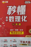 滿(mǎn)分星 秒懂高中數理化 考點(diǎn)及公式一本通2026 高考數學(xué)公式定理大全 高一物理化學(xué)知識點(diǎn)總結基礎正版 新高考思想方法導引總復習教輔資料人教版必背方程式手冊知識大盤(pán)點(diǎn)人教版妙懂一本全 秒解數理化生 曬單實(shí)拍圖