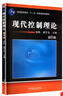 現代控制理論 第3版 機械工業(yè)出版社 劉豹,唐萬(wàn)生 編 普通高等教育
