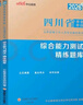 中公教育綜合知識四川省事業(yè)編考試教材2026事業(yè)單位考試用書(shū)含公共基礎知識和綜合能力測試衛生教育事業(yè)編真題試卷模擬教材單本套裝可選四川省屬甘孜攀枝花南充涼山廣安內江自貢達州西昌市資陽(yáng)瀘州成都 公基+綜 曬單實(shí)拍圖