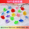 呆萌豬兒童寶石七彩透明小陀螺玩具水晶寶石禮物小學(xué)生男孩女孩獎勵禮品 10個(gè)花樣陀螺【袋裝】 曬單實(shí)拍圖