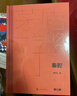 秦腔 精裝典藏版 賈平凹 第七屆茅盾文學(xué)獎獲獎作品 茅獎作品 人民文學(xué)出版社 小說(shuō) 曬單實(shí)拍圖