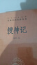 搜神記 中華名著(zhù)全本全注全譯叢書(shū) 我國*早的志怪小說(shuō)集 名著(zhù)【新華書(shū)店旗艦店】 曬單實(shí)拍圖