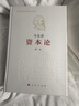 資本論紀念版（16開(kāi)特精裝）（套裝全三冊） 曬單實(shí)拍圖