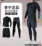 李寧跑步運動(dòng)套裝速干緊身衣男士秋冬短褲打底籃球羽毛球健身訓練服 曬單實(shí)拍圖