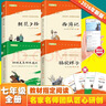 朝花夕拾+西游記+駱駝祥子+鋼鐵是怎樣煉成的 七年級必讀課外書(shū)原著(zhù)正版（套裝4冊）（贈名師視頻課） 曬單實(shí)拍圖