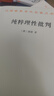 純粹理性批判 漢譯世界學(xué)術(shù)名著(zhù)叢書(shū) 康德認知論巨著(zhù) 開(kāi)啟了哲學(xué)的新時(shí)代 商務(wù)印書(shū)館出版 曬單實(shí)拍圖