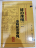 中醫古籍整理叢書(shū)重刊·證治準繩（一）雜病證治準繩 曬單實(shí)拍圖