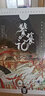 饕餮記·貳 曬單實(shí)拍圖