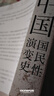 【官方正版】【2023新版】中國國民性演變史 修訂升級版 張宏杰探討中國國民性格的演變歷程內附插圖 中國通史現當代通博集天卷 曬單實(shí)拍圖