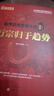 舵手證券圖書(shū) 股市趨勢交易大師：萬(wàn)宗歸于趨勢+龍頭作手 溫程著(zhù) 短線(xiàn)交易短線(xiàn)打板短線(xiàn)游資大佬內部資料 龍頭股價(jià)值金融投資書(shū)籍 股市趨勢交易大師1：萬(wàn)宗歸于趨勢 曬單實(shí)拍圖