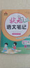 2026春狀元語(yǔ)文筆記一二三四五六年級下冊數學(xué)英語(yǔ)人教部編版北師蘇教外研版狀元大課堂課本同步小學(xué)語(yǔ)文手寫(xiě)筆記教材全解同步講解狀元成才路 六年級下冊（26春） 語(yǔ)文【人教版】 曬單實(shí)拍圖