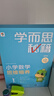學(xué)而思秘籍一年級小學(xué)數學(xué)思維培養 1級 新升級智能教輔 全國通用一題一講奧數思維訓練提優(yōu)訓練 助力攻克計算 計數 圖形 應用 組合等奧數八大問(wèn)題 曬單實(shí)拍圖