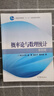 【正版二手 85新】高等數學(xué)同濟大學(xué)第七版上下冊+概率論與數理統計浙大第四4版+線(xiàn)性代數同濟六6版考 概率論與數理統計 第四版 曬單實(shí)拍圖