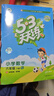 2026春季53天天練小學(xué)數學(xué)六年級下冊SJ蘇教版五三天天練53天天練5.3天天練5·3天天練學(xué) 曬單實(shí)拍圖