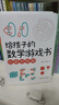 給孩子的數學(xué)游戲書(shū)（套裝全3冊） 曬單實(shí)拍圖
