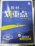 2026/25新高中教材劃重點(diǎn)必修一二高一教輔資料上下教材完全解讀高中語(yǔ)文數學(xué)英語(yǔ)物理化生物選修1人教版RJ同步教材講解第一二三冊 數學(xué)【人教A版】 選擇性必修第一冊 曬單實(shí)拍圖