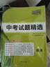 【廣東中考專(zhuān)用】天利38套2026中考 英語(yǔ) 廣東中考試題精選 中考總復習中考沖刺 曬單實(shí)拍圖