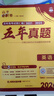 2026高考必刷卷 五年真題 英語(yǔ)（通用版） 2021-2025高考真題卷匯編 理想樹(shù)圖書(shū) 曬單實(shí)拍圖