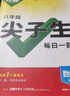 2026萬(wàn)唯中考初中尖子生每日一題八年級數學(xué)北師培優(yōu)沖刺重難題專(zhuān)練 曬單實(shí)拍圖