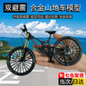 佐之尋自行車(chē)模型山地自行車(chē)模型玩具全可動(dòng)合金仿真雙避震公路車(chē)擺件 自行車(chē)擺件-黑色【前后避震】 曬單實(shí)拍圖