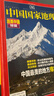 中國國家地理雜志2026年新刊訂閱 地理知識科普百科全書(shū)中國旅游百科指南期刊 中國國家地理增刊-選美中國特輯 曬單實(shí)拍圖
