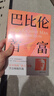 【當當旗艦正版】巴比倫首富 思考致富 黃金圈法則 吸金廣告樊登 致富三部曲書(shū)籍 世界外國企業(yè)管理書(shū)籍mba管理工作心法思維方式溝通 致富三部曲套裝3冊 曬單實(shí)拍圖
