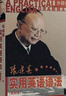 張道真實(shí)用英語(yǔ)語(yǔ)法（最新版） 曬單實(shí)拍圖