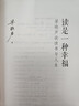 【當當 正版書(shū)籍】讀是一種幸福：梁曉聲談讀書(shū)與人生 曬單實(shí)拍圖
